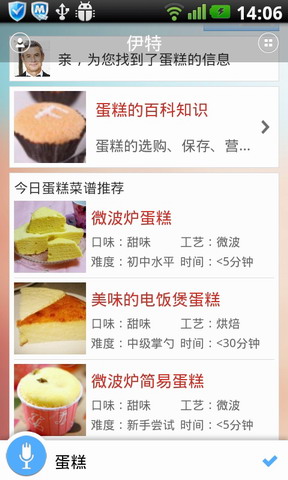伊特-美食管家