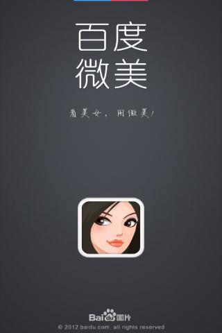 百度微美