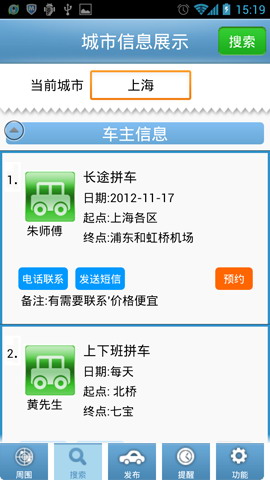 拼车助手