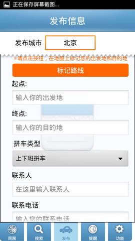 拼车助手