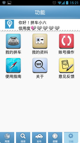 拼车助手