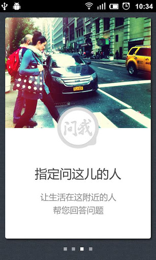 问我