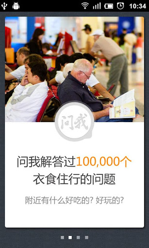 问我