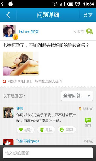 问我