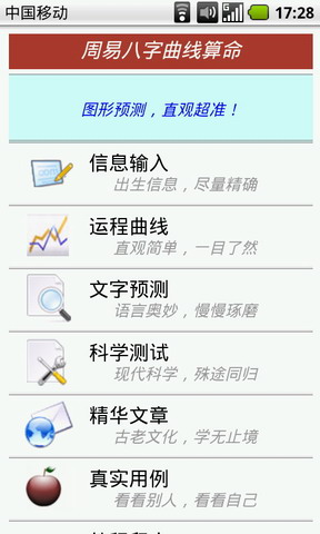 周易八字曲线算命