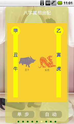 周易合八字