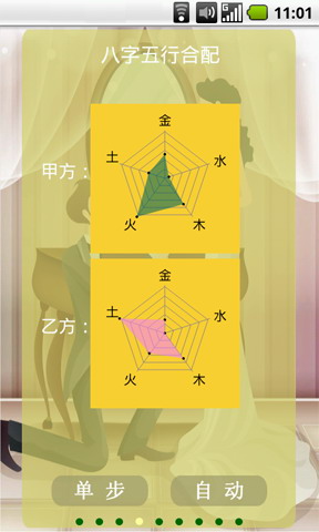 周易合八字