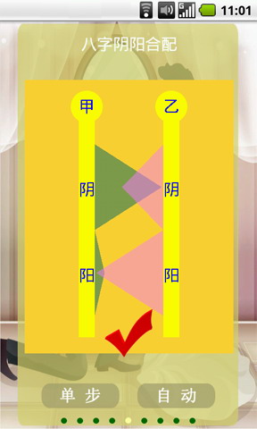 周易合八字