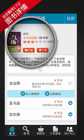 比价购书