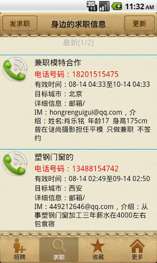 招聘求职