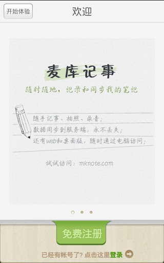 麦库记事