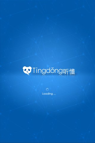 听懂