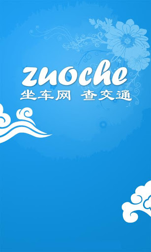 坐车网