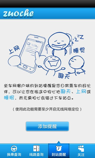 坐车网