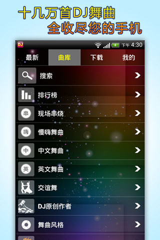 DJ音乐盒