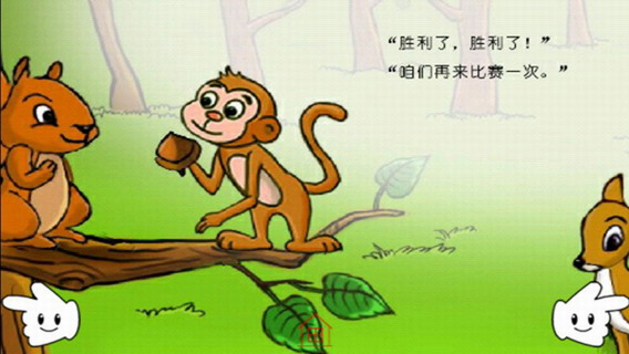 猴子和鹿
