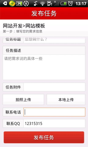 一品威客手机客户端