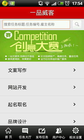 一品威客手机客户端