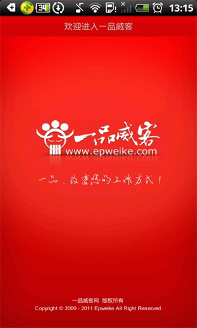 一品威客手机客户端