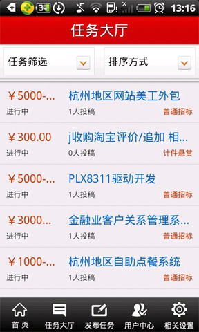 一品威客手机客户端