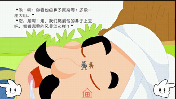 鼻子上的蚂蚁