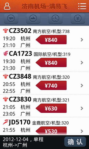 济南机场满易飞手机客户端