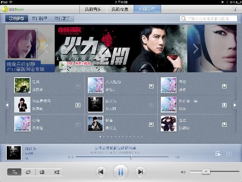 QQ音乐HD