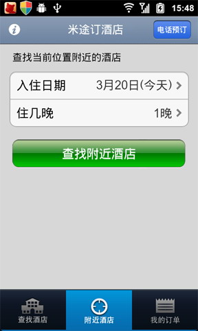 米途订酒店
