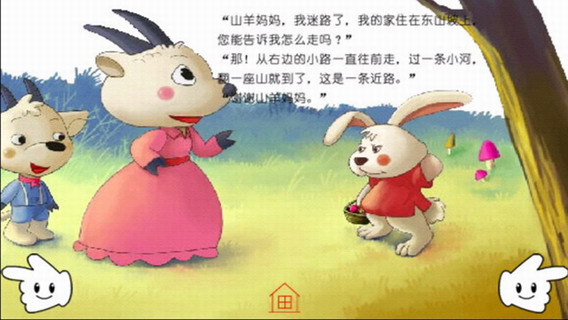 懂礼貌的小白兔
