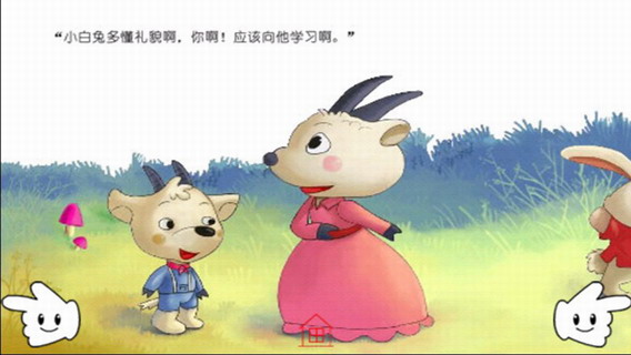 懂礼貌的小白兔