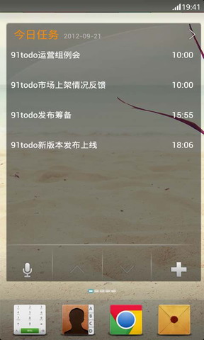 91todo–企业级日程任务管理