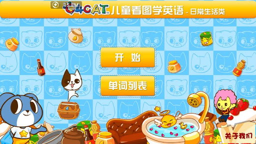 儿童看图学英语-日常生活类
