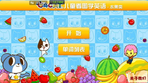 水果类-儿童看图学英语