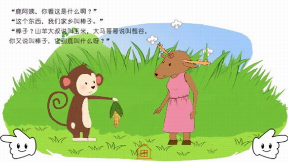 好问的小猴