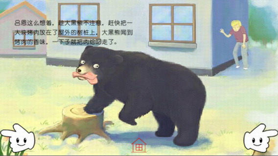 黑熊的人类朋友