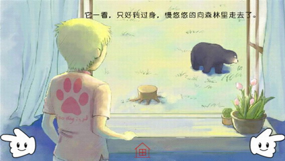 黑熊的人类朋友