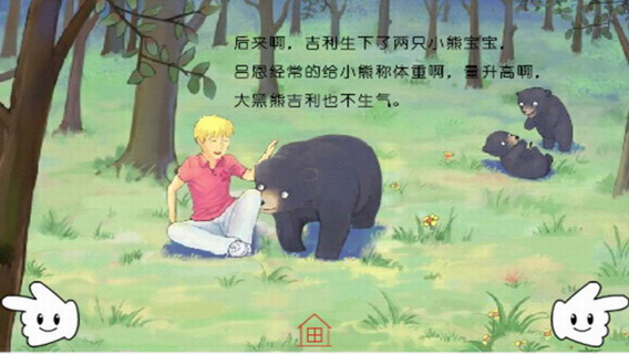 黑熊的人类朋友
