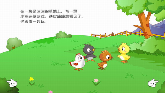 会魔法的蹦蹦鸡