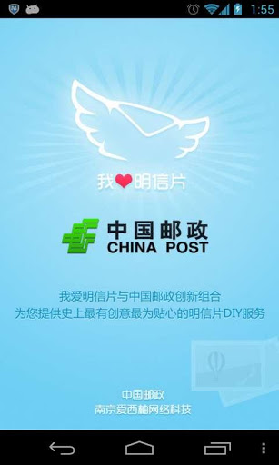 我爱明信片