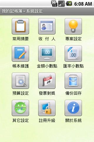 账务小管家