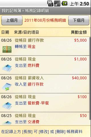 账务小管家