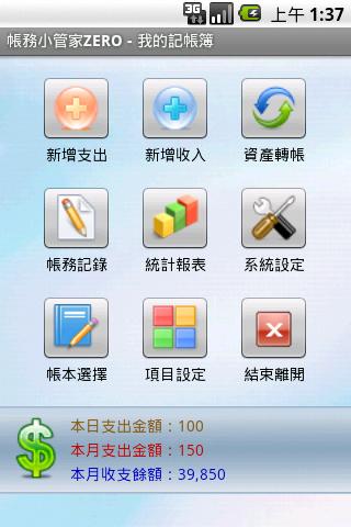账务小管家