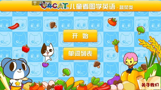 儿童学单词识蔬菜HD