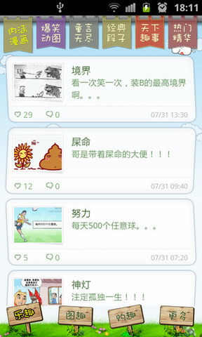 最有趣