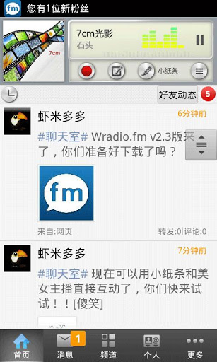 Wradio社交电台