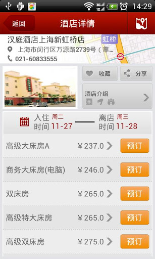 汉庭酒店