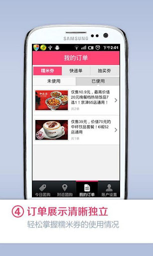 糯米网团购