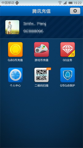 腾讯充值