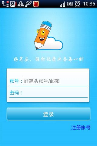 好笔头