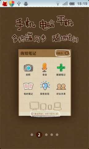 海知笔记